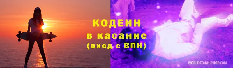 Кодеиновый сироп Lean Purple Drank Вельск